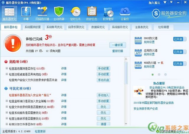 服务器安全狗 操作界面 功能截图