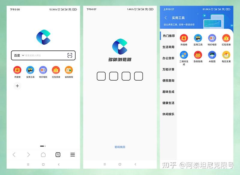 凝逸安全浏览器 安卓版 功能界面截图