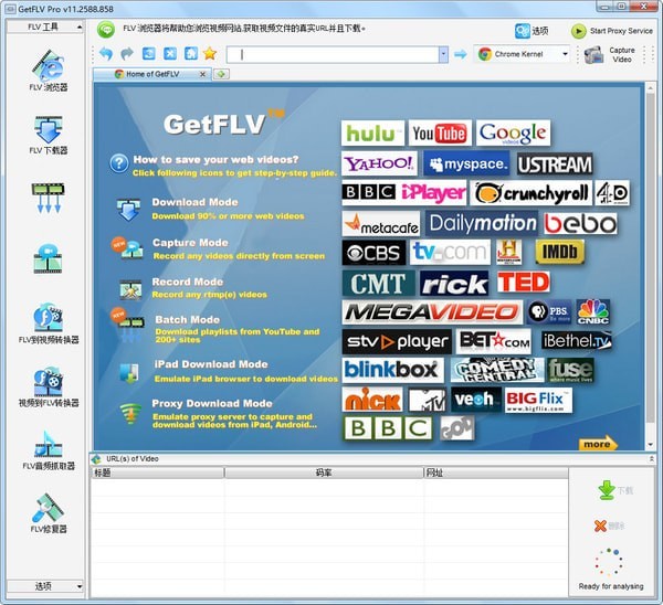 GetFLV 视频下载软件 界面截图