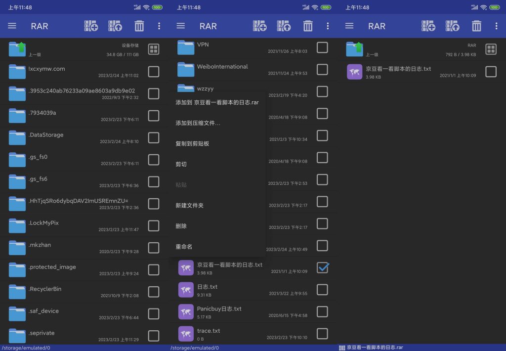 Rm压缩器 安卓版 手机解压软件界面截图