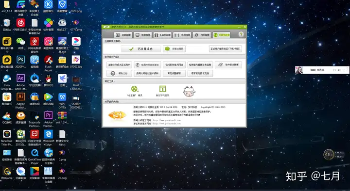 数码大师安装过程选项设置截图
