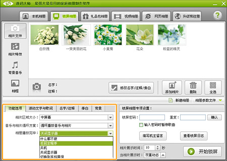 数码大师制作电子相册操作界面