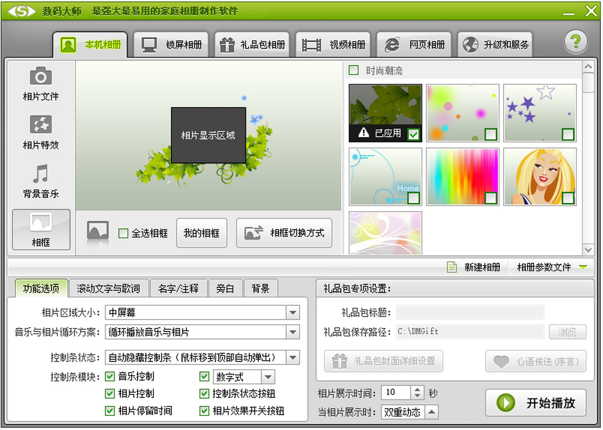 数码大师2025最新版下载安装界面截图