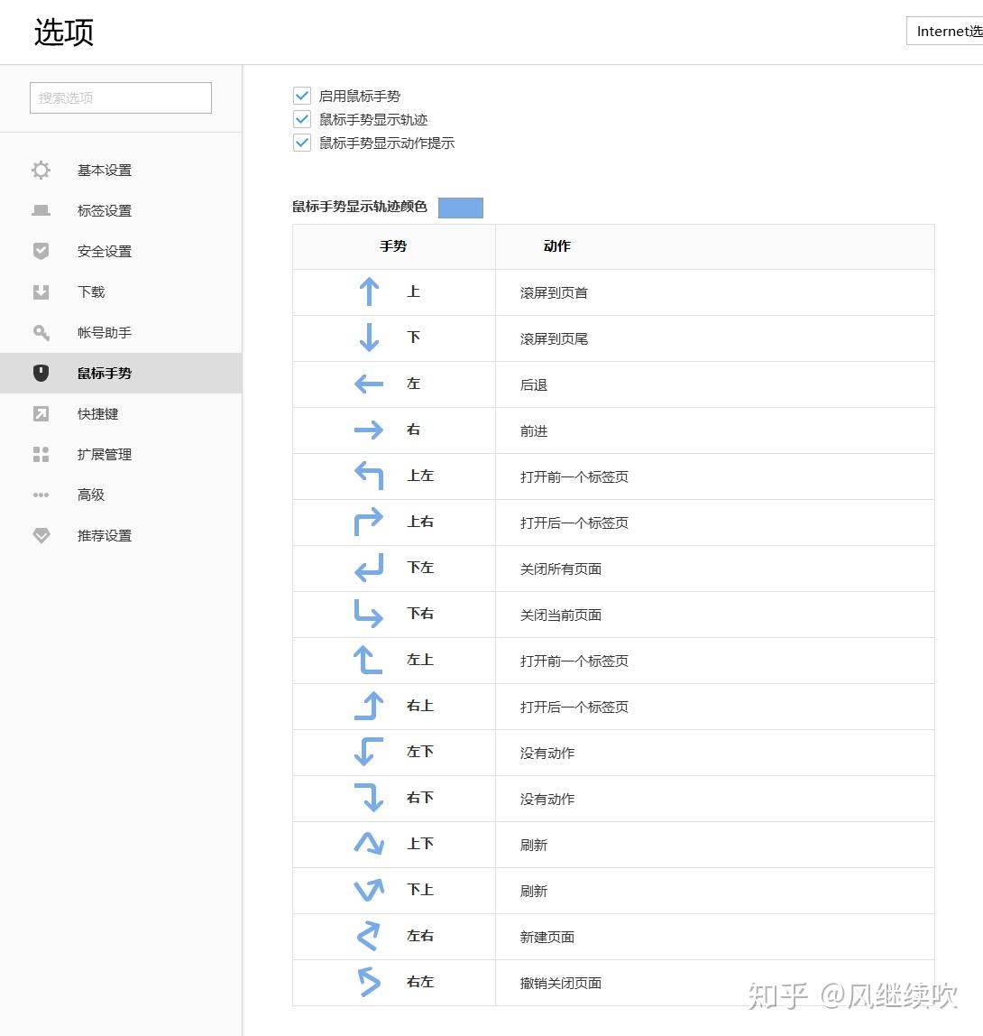 飞牛浏览器鼠标手势设置界面