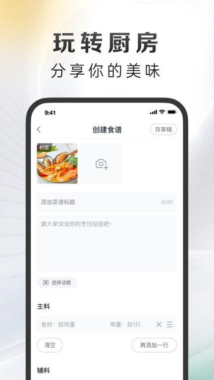 万得厨 安卓版 操作界面截图