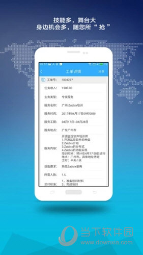 神行工程师安卓版工单操作界面截图