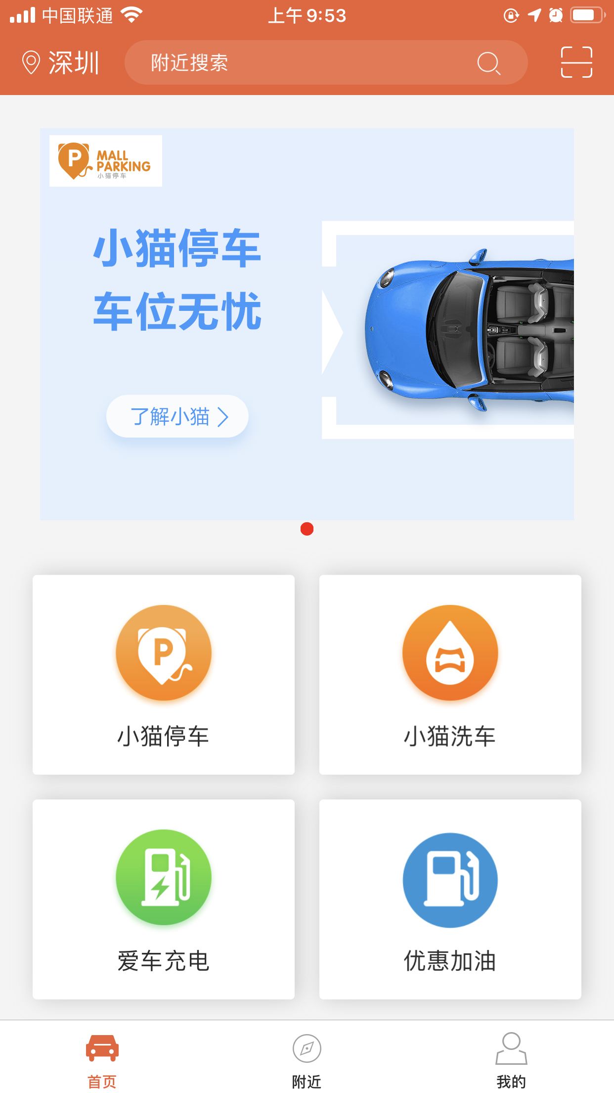 小猫爱车 安卓版 使用界面截图