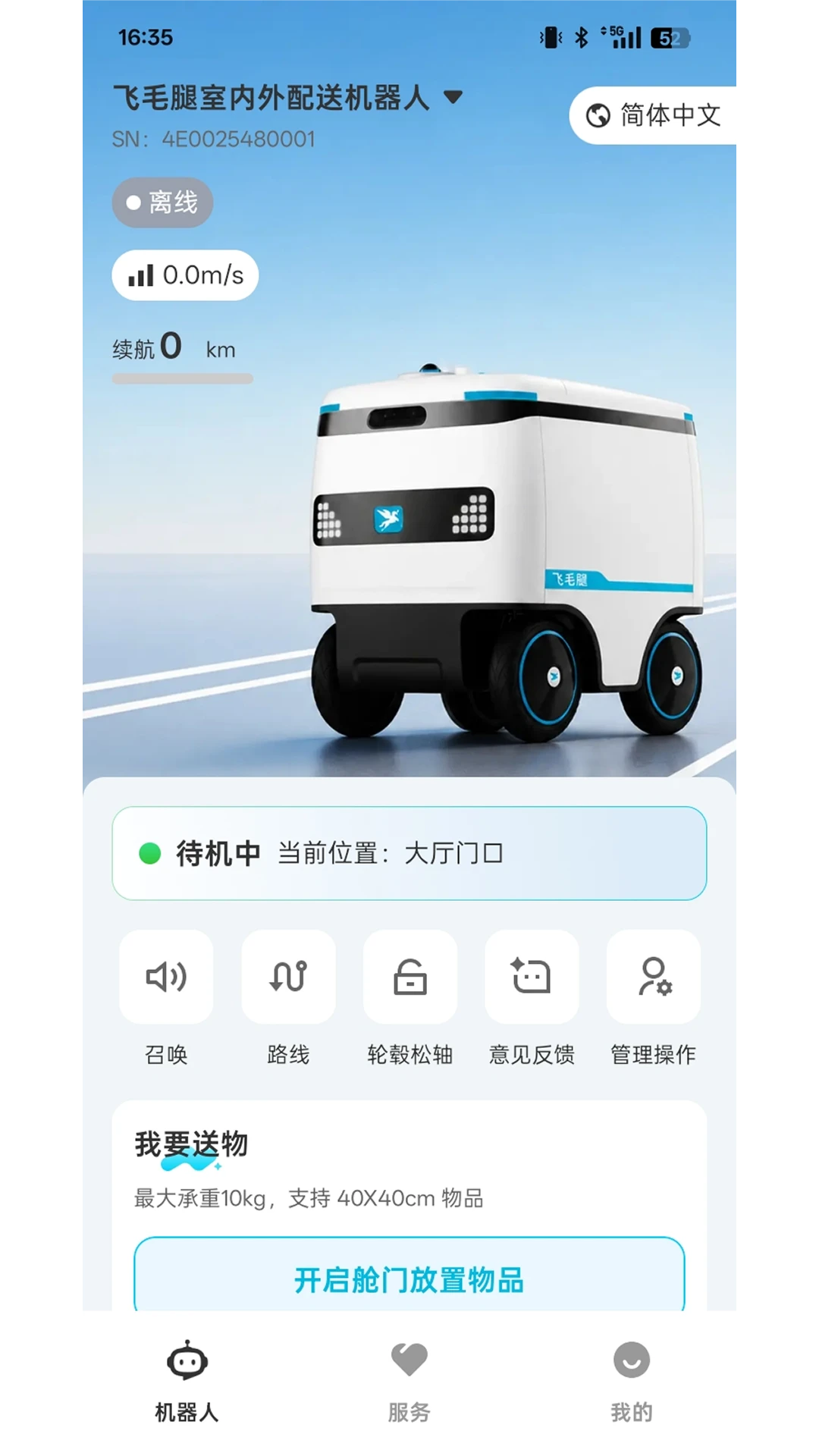 AlphaBot����������1.0.6 ���ܻ����˿���