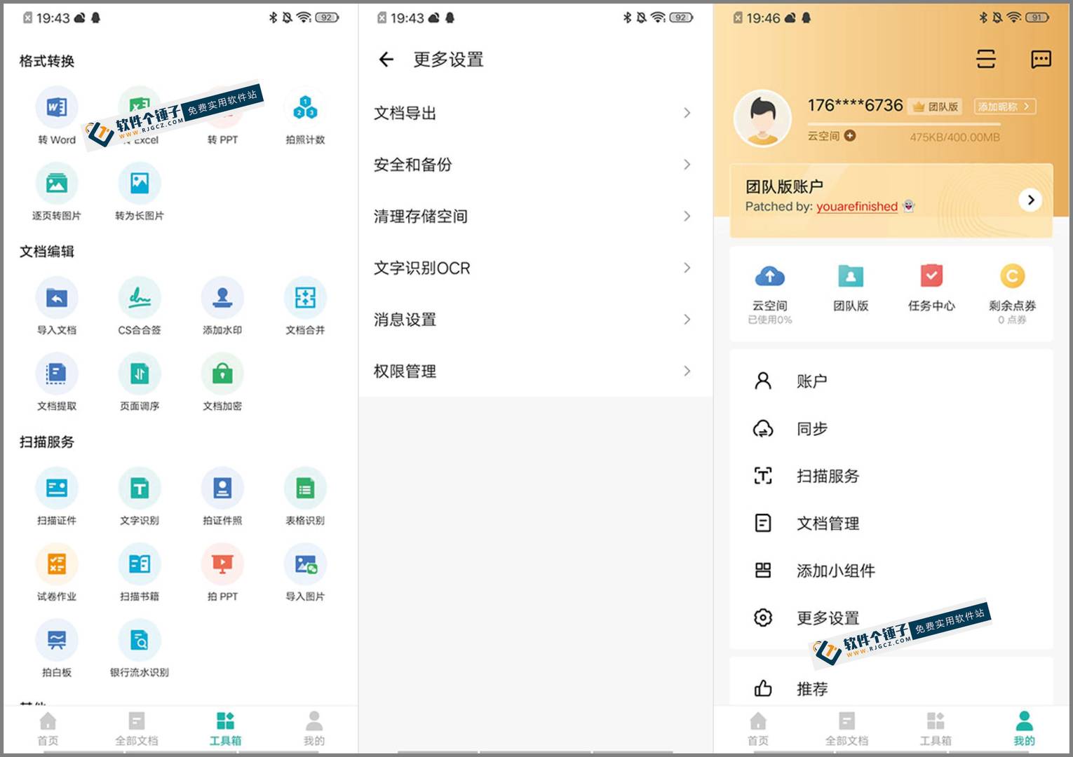 全能手机扫描 安卓版 功能操作界面