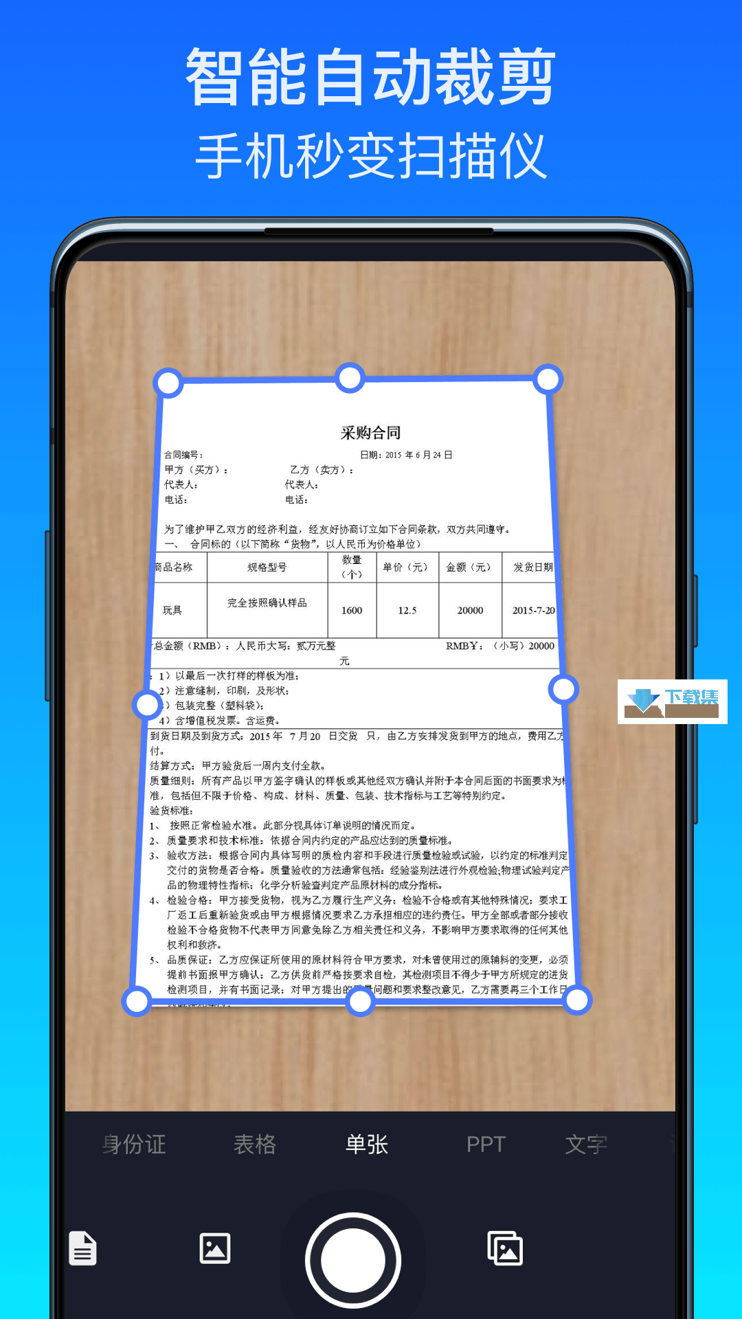 全能手机扫描 安卓版 文档扫描界面