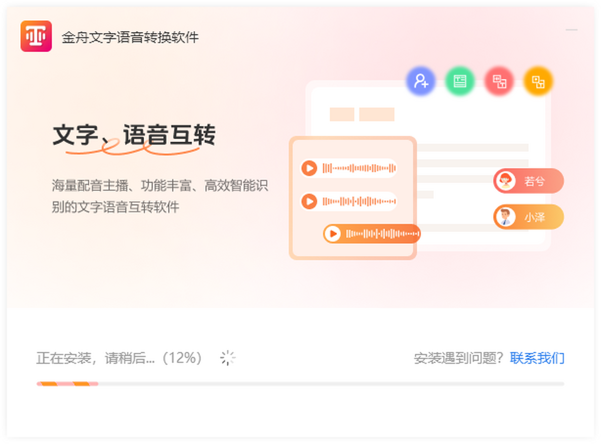 闪电文字语音转换软件 一键精准转文字功能展示图
