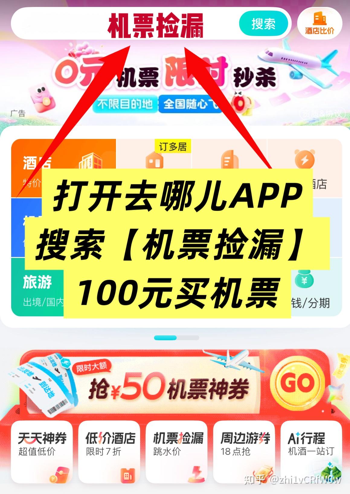 低价航班追踪 机票捡漏攻略 实时监控低价机票工具和方法