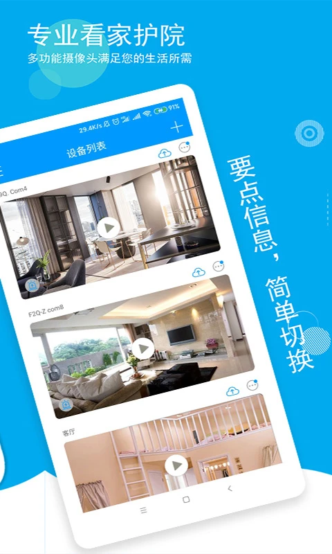 摄像头远程监控精灵 安卓版 手机端监控画面截图