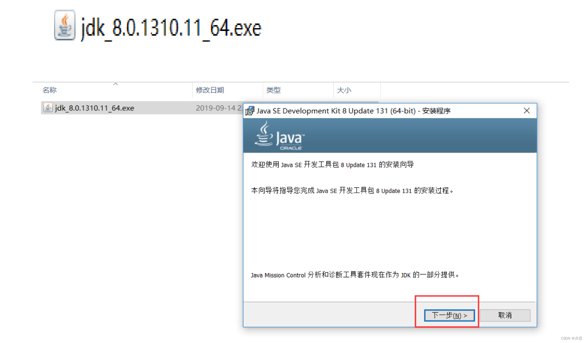 Java SE Development Kit (JDK) 安装配置界面 安卓版