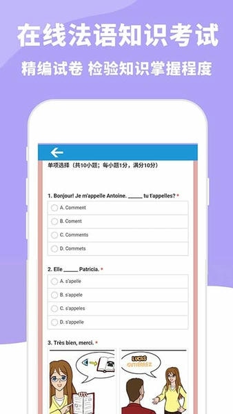 大嘴法语 安卓版 界面截图