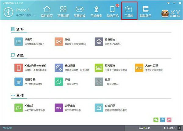 XY刷机助手 安卓版 刷机界面 操作说明