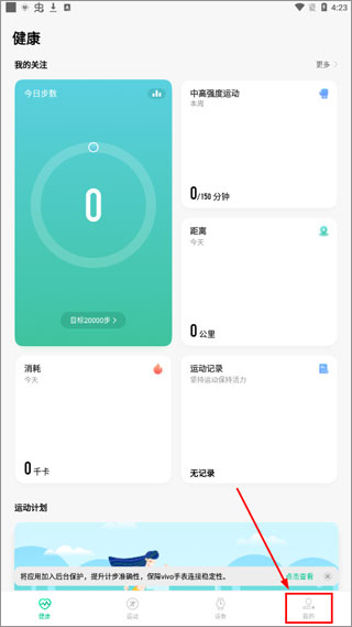 vivo健康 安卓版 历史版本下载
