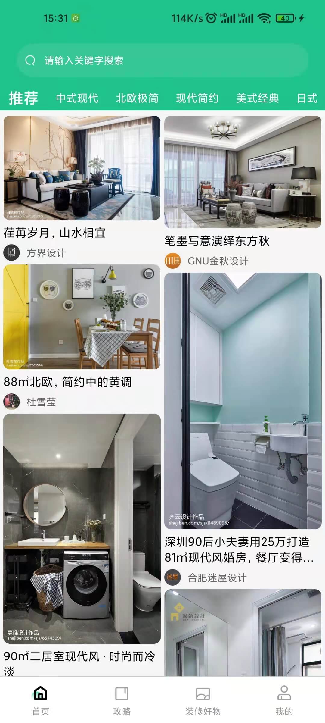 装修密码 安卓版 界面截图