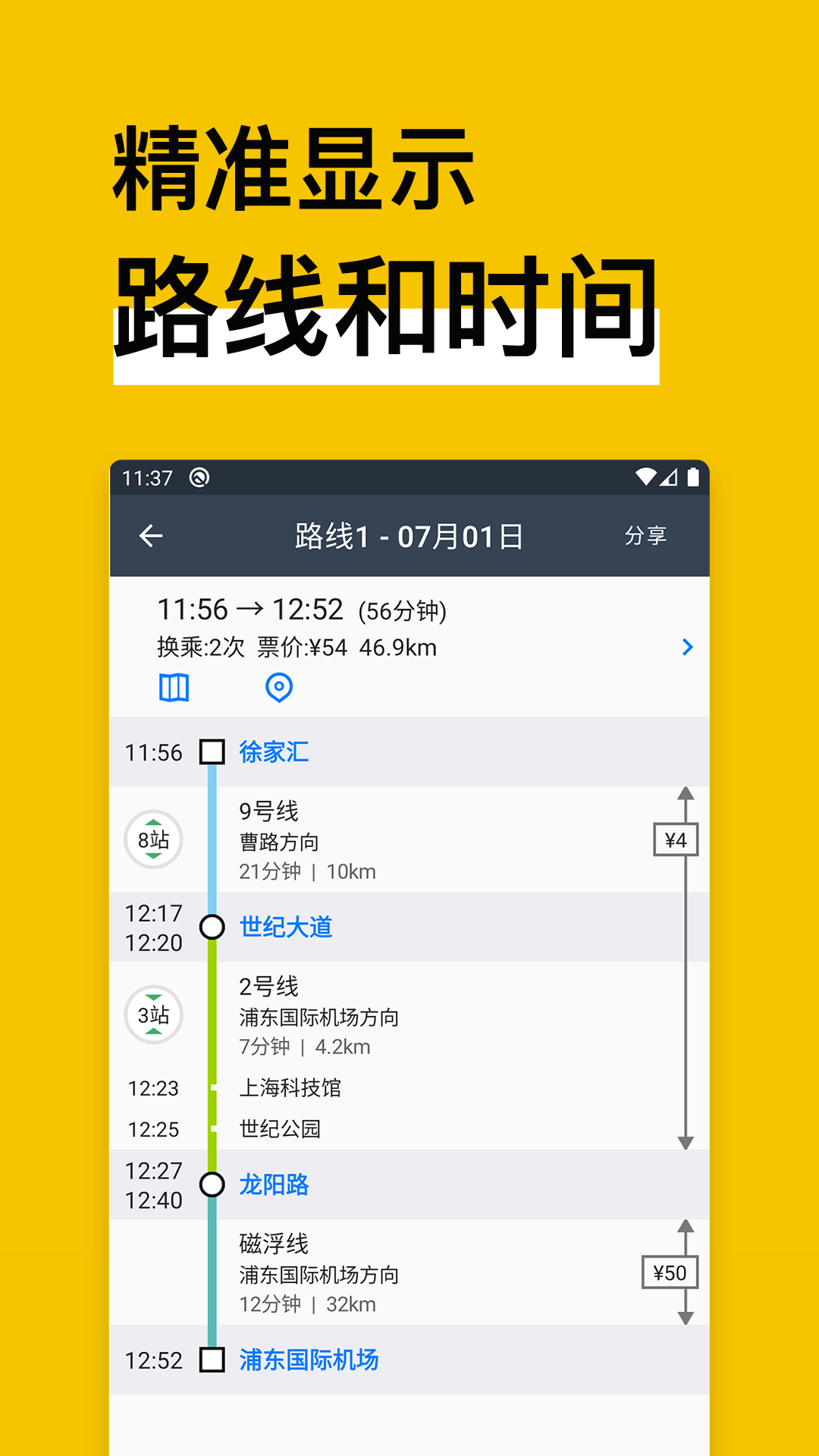 公交地铁到站通 安卓版 换乘规划功能截图