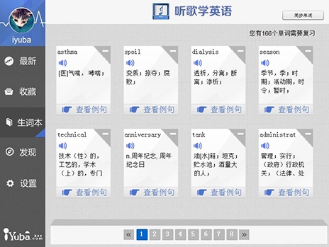 爱语吧听歌学英语 英文歌曲听力练习界面