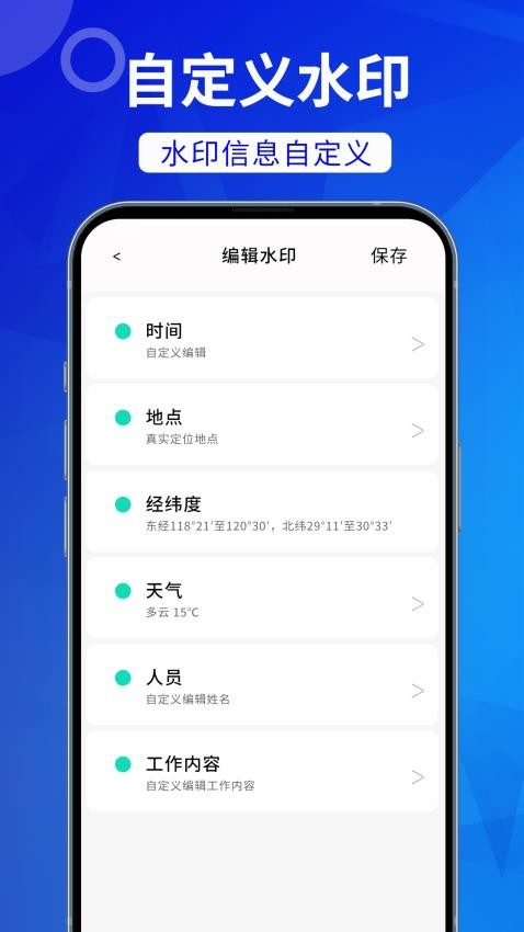 工时印迹 安卓版 水印相机 界面