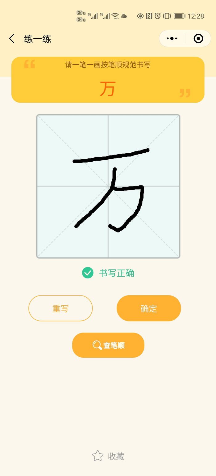 人教AI写字 笔画顺序纠错 结构分析 练字反馈