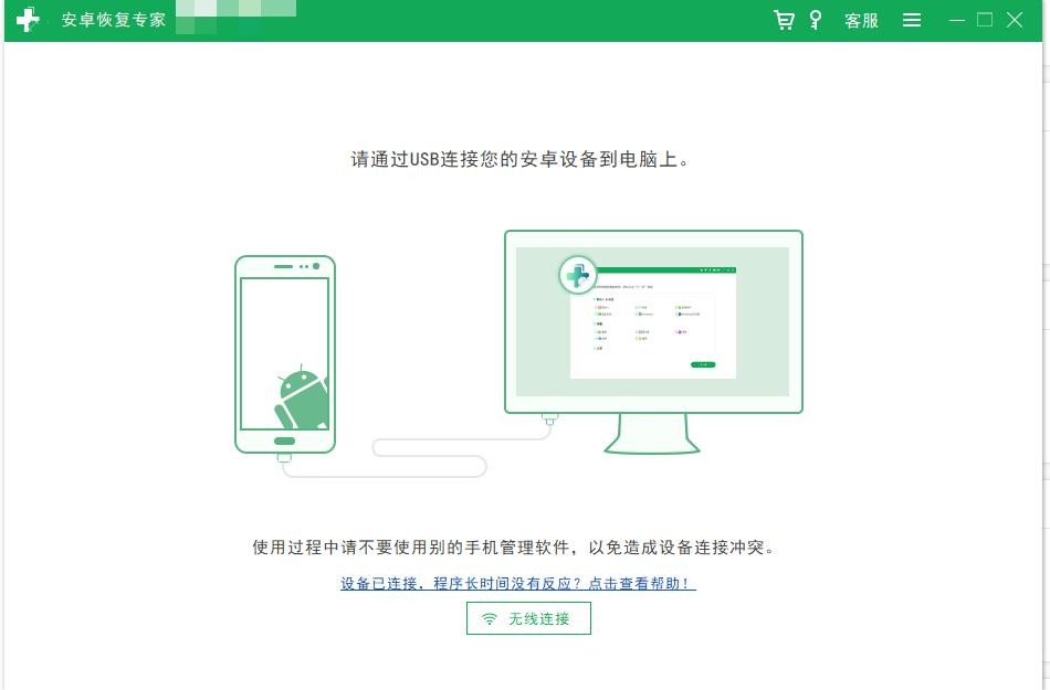 数据恢复专家 安卓版 界面