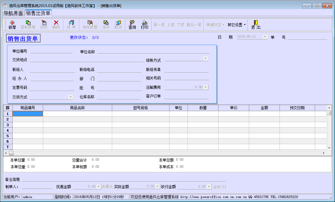 追风仓库管理系统 安卓版 操作界面