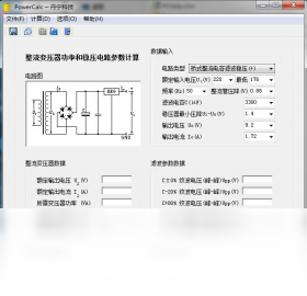 整流变压器功率计算软件 操作界面 安卓版