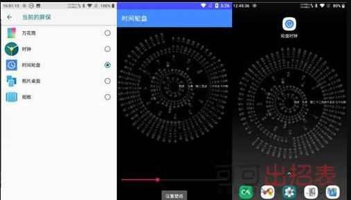 罗盘时钟 安卓版 桌面小组件设置界面