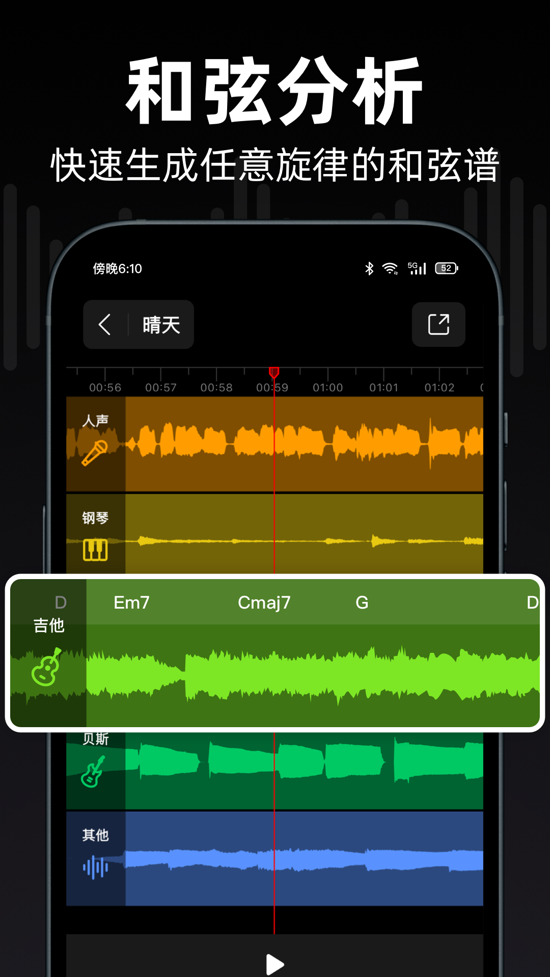 来音伴奏安卓版操作界面截图