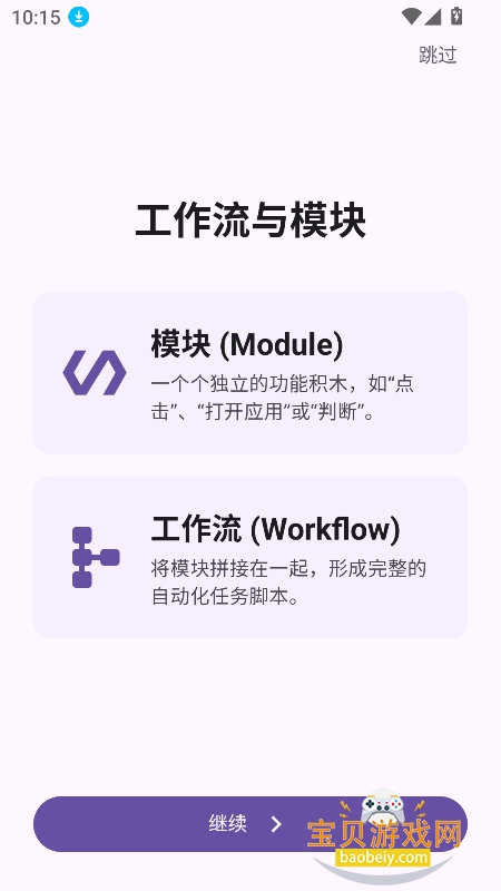 VIMOFLOW 安卓版 界面操作 截图