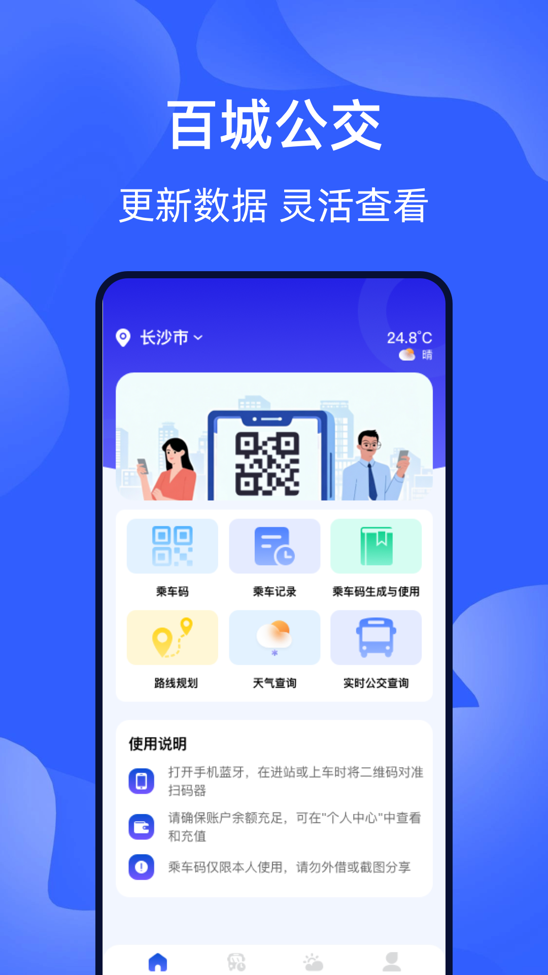 乘车行程码 安卓版 乘车记录管理界面