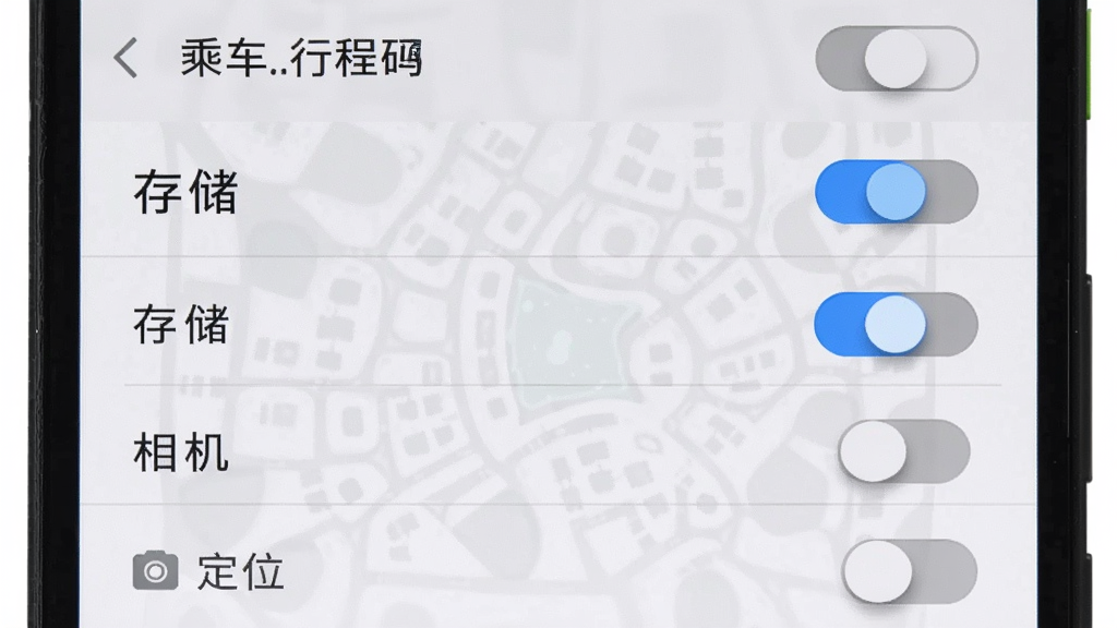 手机屏幕显示“乘车行程码”的权限设置页面,页面中列出定位、存储、相机等权限开关,其中定位和存储权限已打开显示为蓝色,其余为灰色关闭状态,界面风格为安卓原生设置风格,细节上开关有圆角矩形和轻微阴影,画质高清,干净,无多余元素