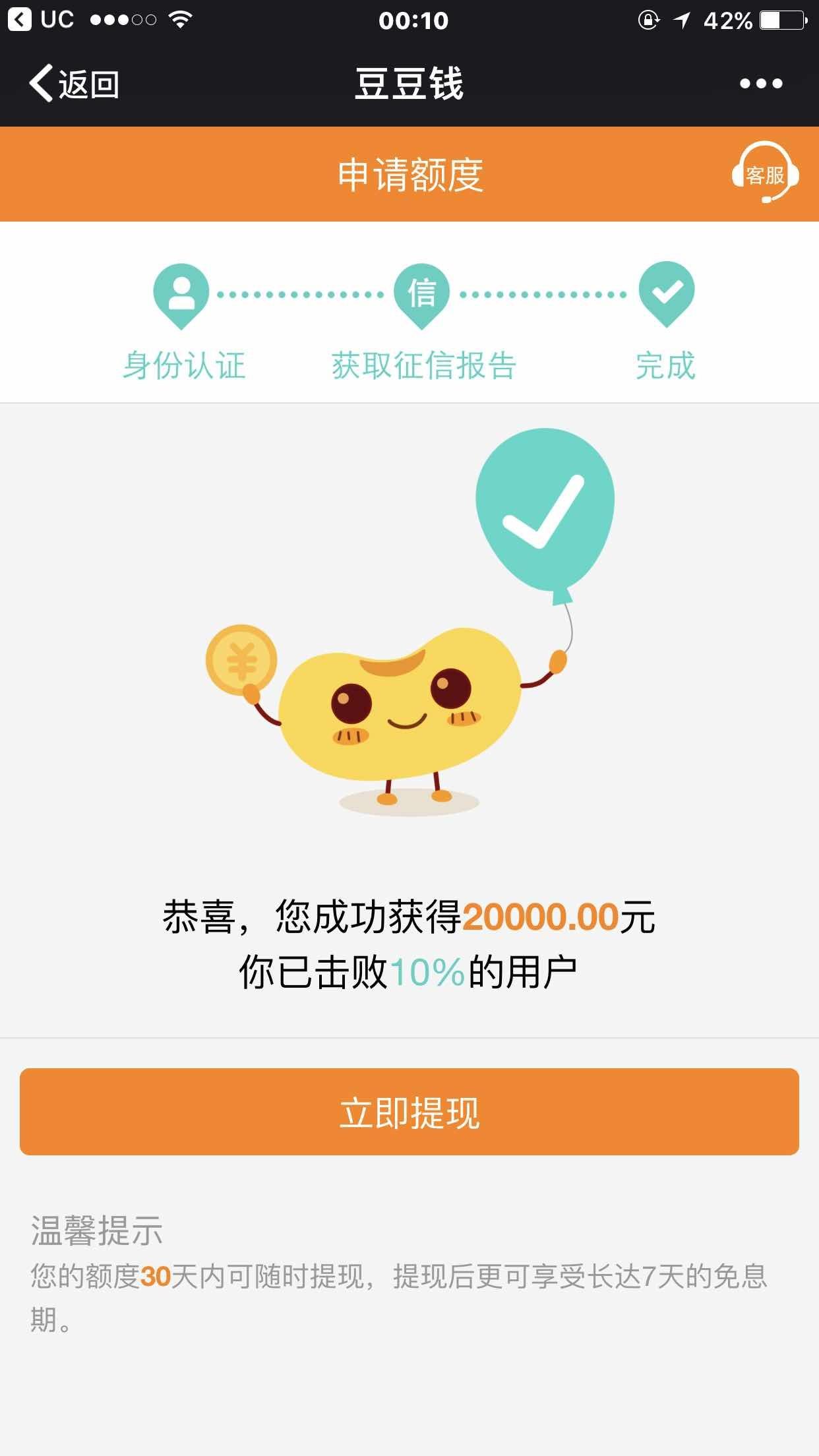 豆豆钱安卓版 还款页面截图