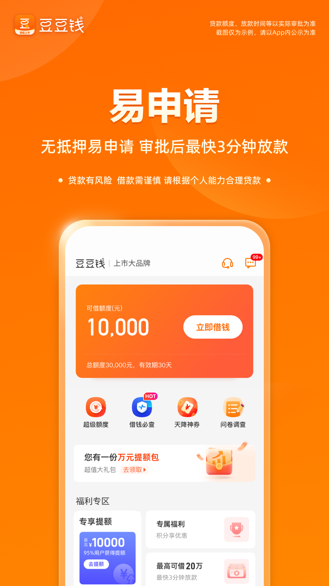 豆豆钱安卓版 借款app界面截图