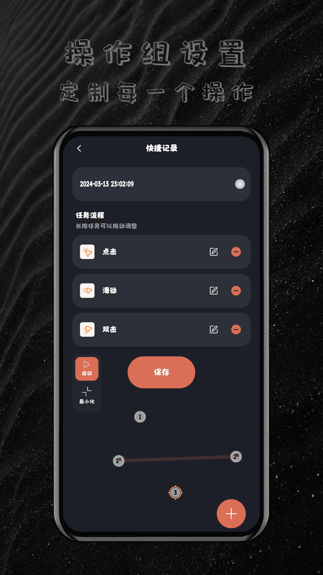 多指手机连点器安卓版 操作界面