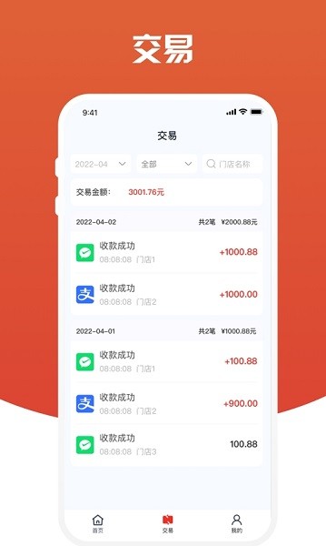 盈收收商户版 安卓版 收款界面