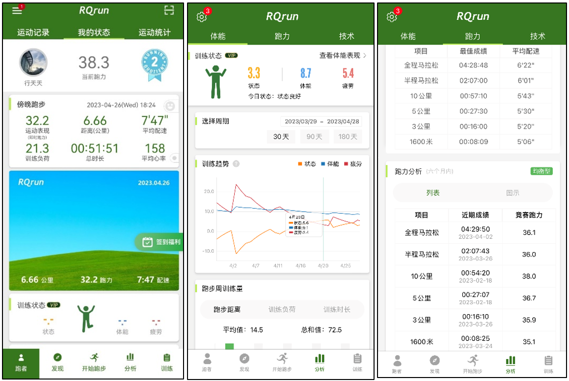 RQrun跑步训练计划新手入门指南 界面操作与计划设置