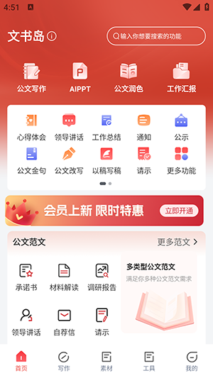 文书岛安卓版界面截图