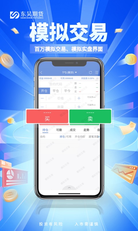 东吴期货通安卓版 手机行情交易界面