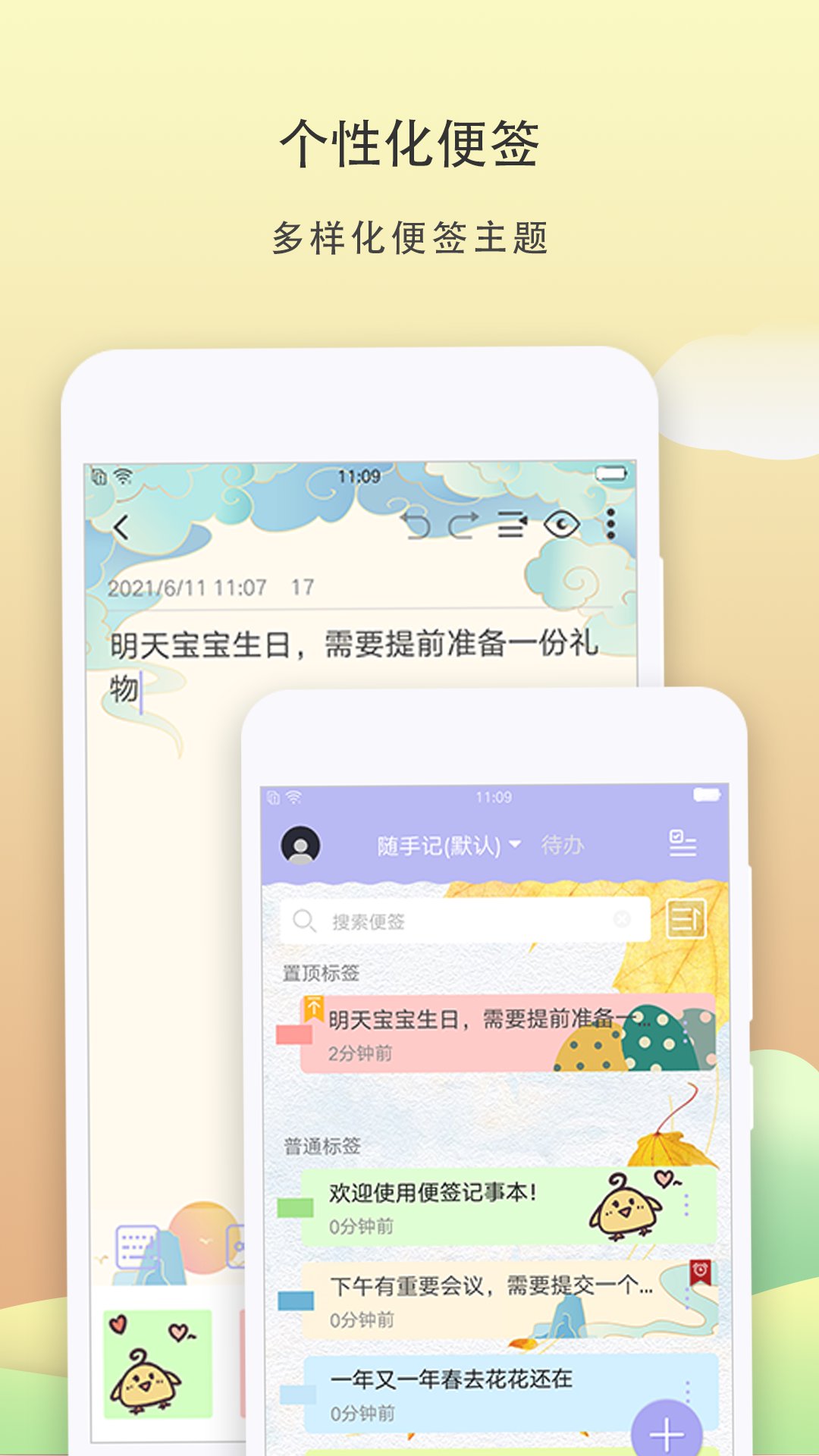 便签周记安卓版界面截图