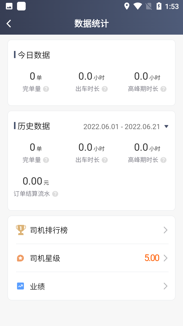 及客出行司机端 安卓版 操作界面