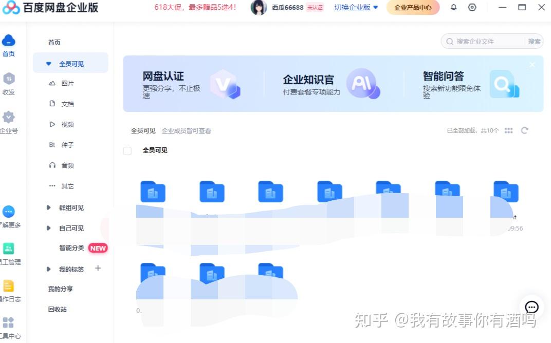 百度企业网盘 安卓版 客户端界面