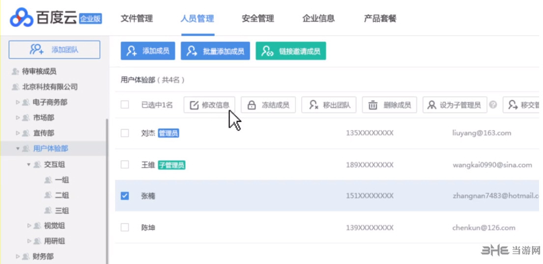 百度企业网盘 安卓版 操作界面截图