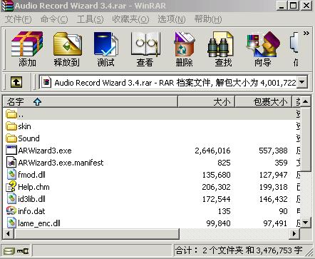 Audio Record Wizard 录音软件操作界面截图