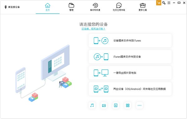 牛学长苹果数据管理工具界面功能展示图