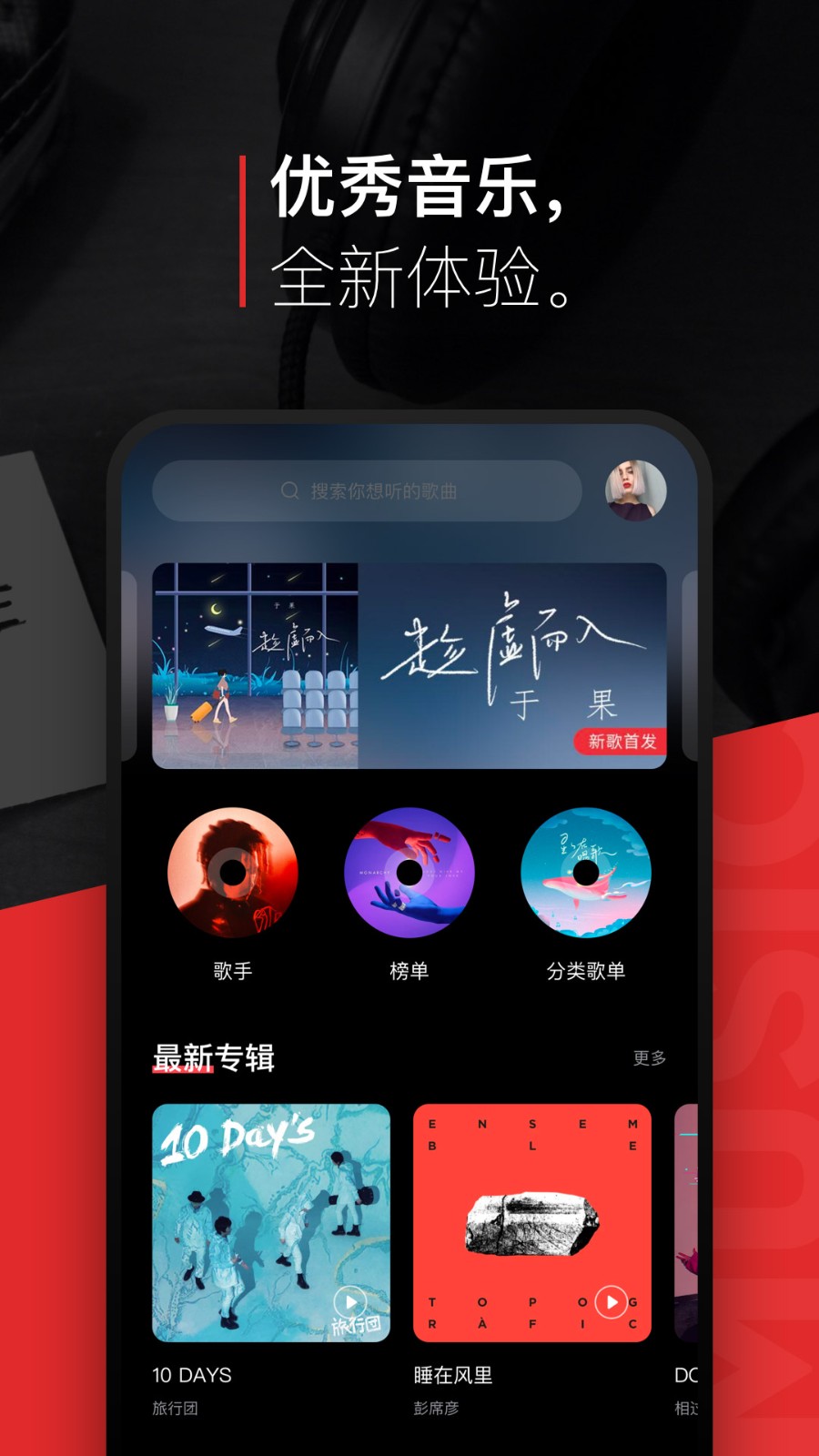 千千音乐(原百度音乐) 安卓版 手机界面截图