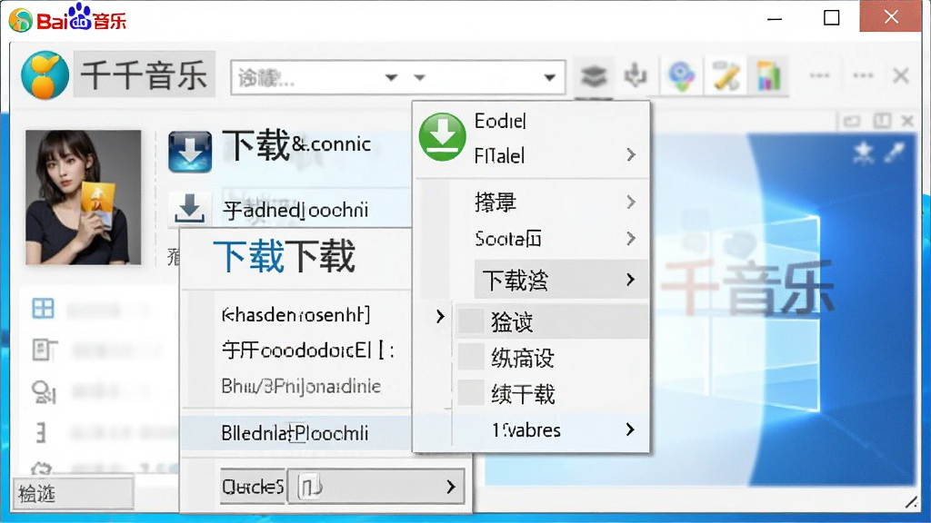 千千音乐(原百度音乐)下载歌曲操作步骤截图,主体为电脑软件界面中歌曲右键菜单,布局菜单选项纵向排列包含下载选项,排版简洁明了,风格Windows原生菜单样式,细节包含下载图标音质选择子菜单,画质高清干净无多余元素