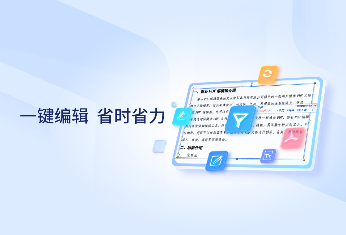 ��ʯPDF�༭��{package_version_name} ȫ��PDF��������